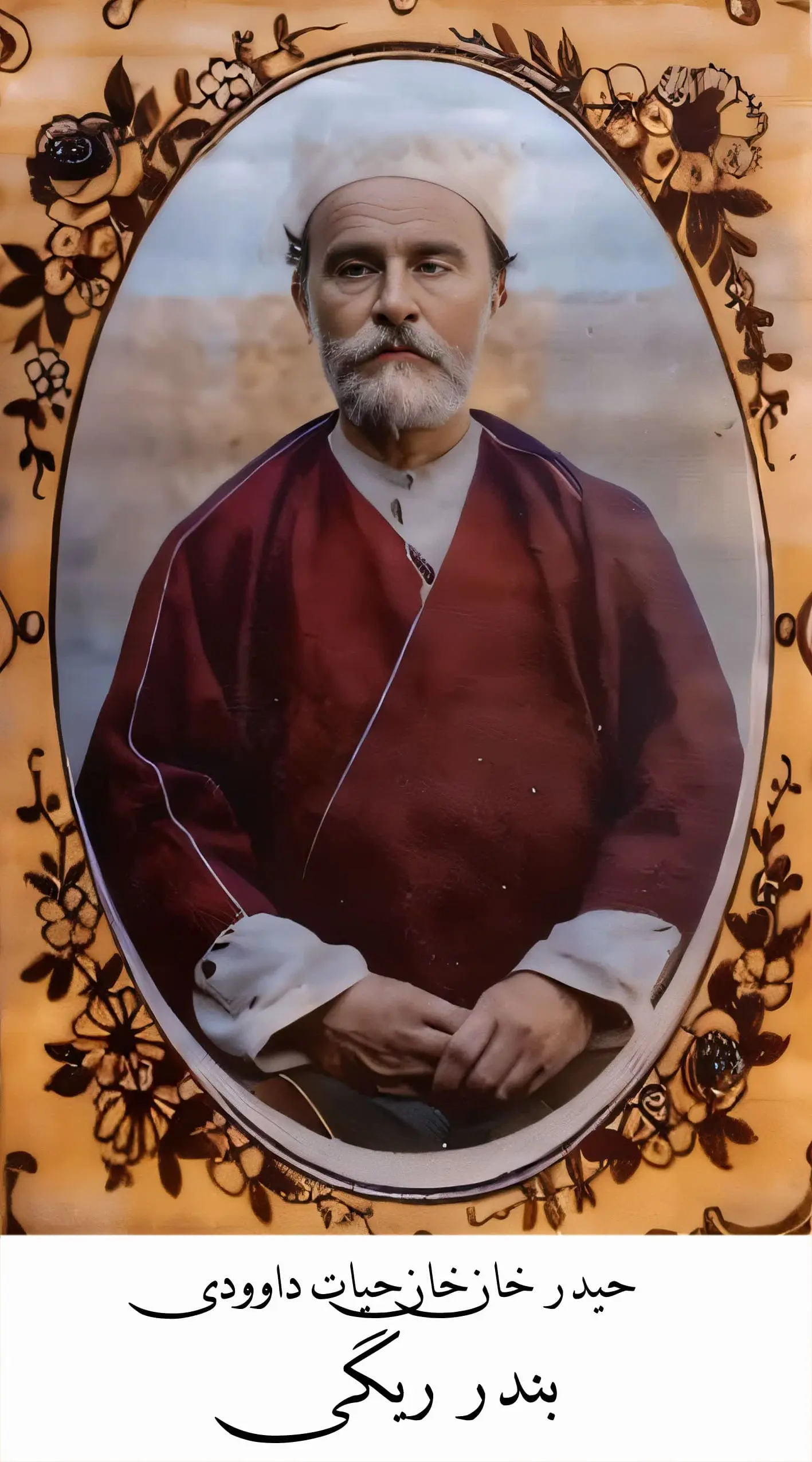 حیدر خان حیات داوودی
