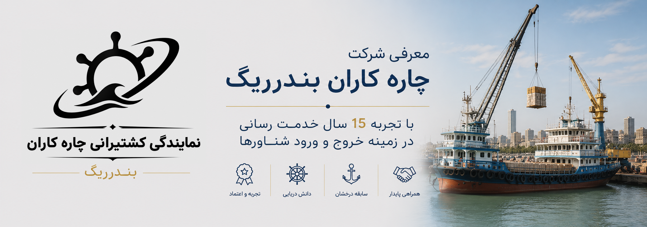 دفتر کشتیرانی
