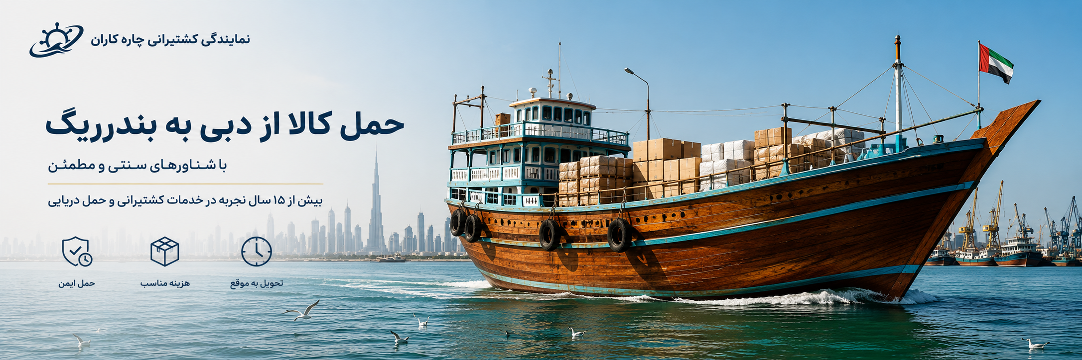 حمل دریایی به بندرریگ