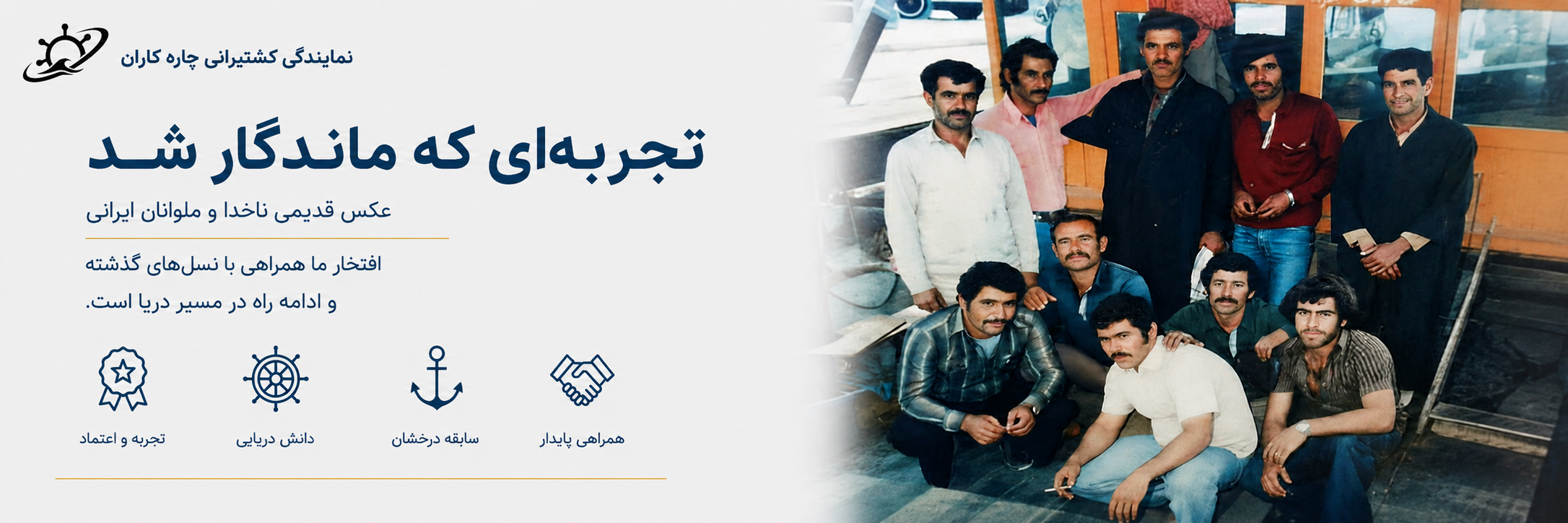 عکس های ناخدایان و ملوانان